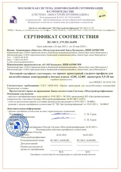2021.05.26 Ноябрьск - Прокат арматурный гладкого профиля для железобетонных конструкций в мотках.