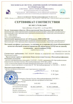 2021.05.26 Ноябрьск - Катанка из углеродистой стали обыкновенного качества обычной точности прокатки.