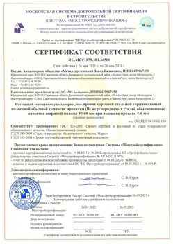 2021.05.26 Ноябрьск - Прокат сотовый стальной гарячекатный полосовой обычной точности прокатки.