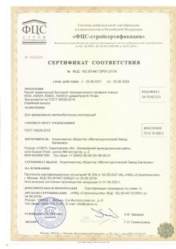 2021.06.03 Ноябрьск - Прокат арматурный бунтовый периодического профиля класса А500.